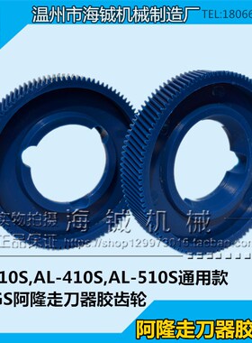 两个包邮ALIGN阿兰走刀器胶齿轮 炮塔铣床配件走刀器进给器胶齿轮