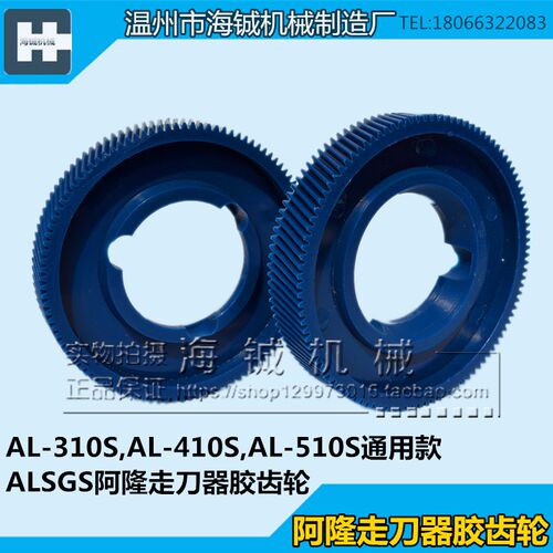 两个包邮ALIGN阿兰走刀器胶齿轮 炮塔铣床配件走刀器进给器胶齿轮