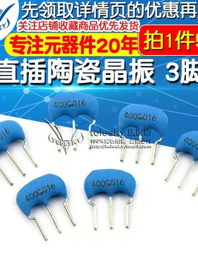 CSTLS4M00G53-B0 4MHz &plusmn;0.5% 15pF 直插陶瓷晶振 3脚(5个)