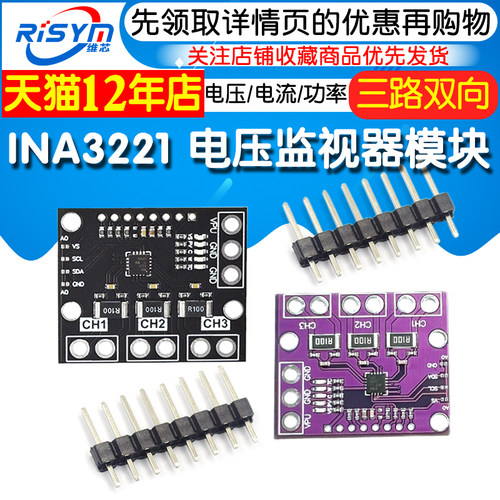 INA3221模块 三路双向总线 低侧/高侧 电压/电流/功率监控器 I2C