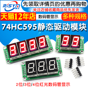 74HC595静态驱动2段数码管显示模块 可无缝串联0.5英寸3/4位 红光