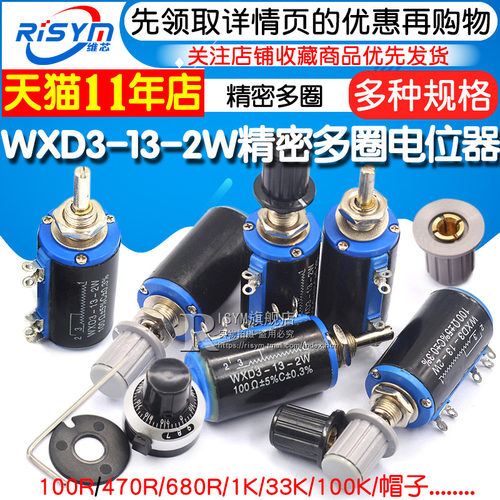 WXD3-13-2W精密多圈电位器1K 2.2K 3.3K 4.7K 10K 22K 47K 100K