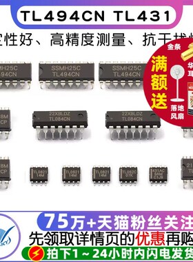 TL494CN TL431 TL072CDR TL2262 TL062/072/074/082/084 IC芯片