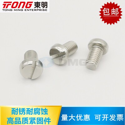 GB65 东明304不锈钢一字开槽圆柱头螺钉DIN84 M1.6M2.5M3M4M5M6M8