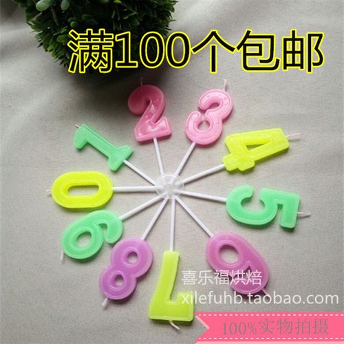 数字蜡烛  生日蛋糕蜡烛  一套0到9 数字中号 创意派对蜡烛  包邮
