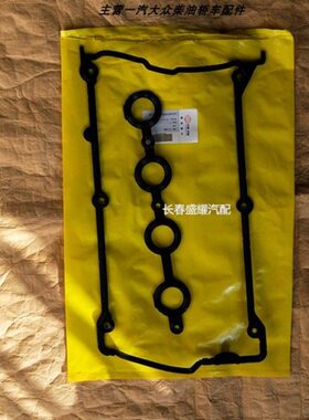 帕萨特B5领驭A6C5高4老宝来捷达5V速腾1.8T气门室盖垫