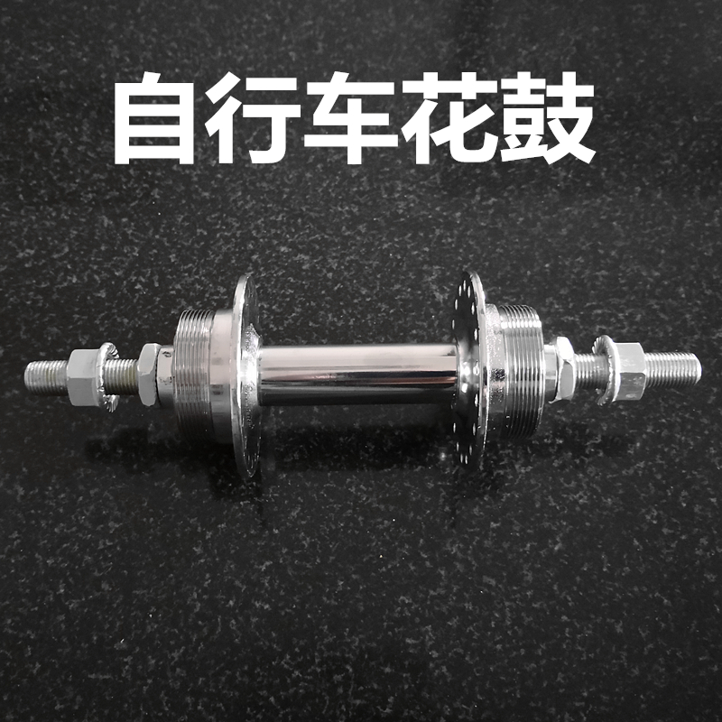 32孔36孔自行车花鼓28寸车普通单车前后花鼓前R后轴皮36孔连体飞