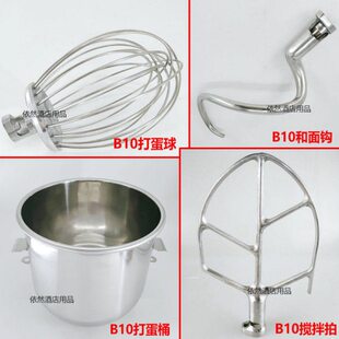 力丰星丰B10搅拌机打蛋球和面钩搅拌拍打蛋桶10L打蛋机不锈钢配件