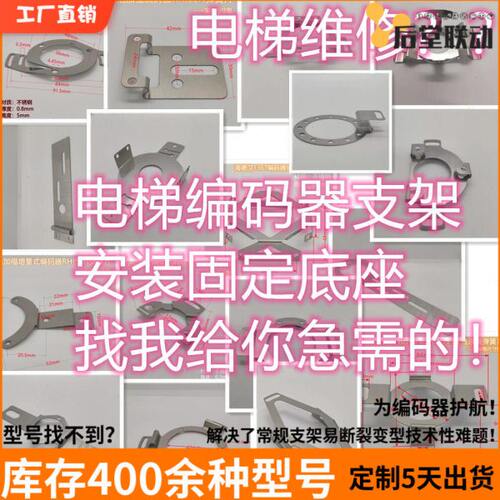 电梯维修编码器支架安装固定底座电机马达配件不锈钢弹簧片全定制