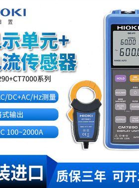 HIOKI日置CM7290显示单元CT7631/7636/7642/7731电流钳组合传感器