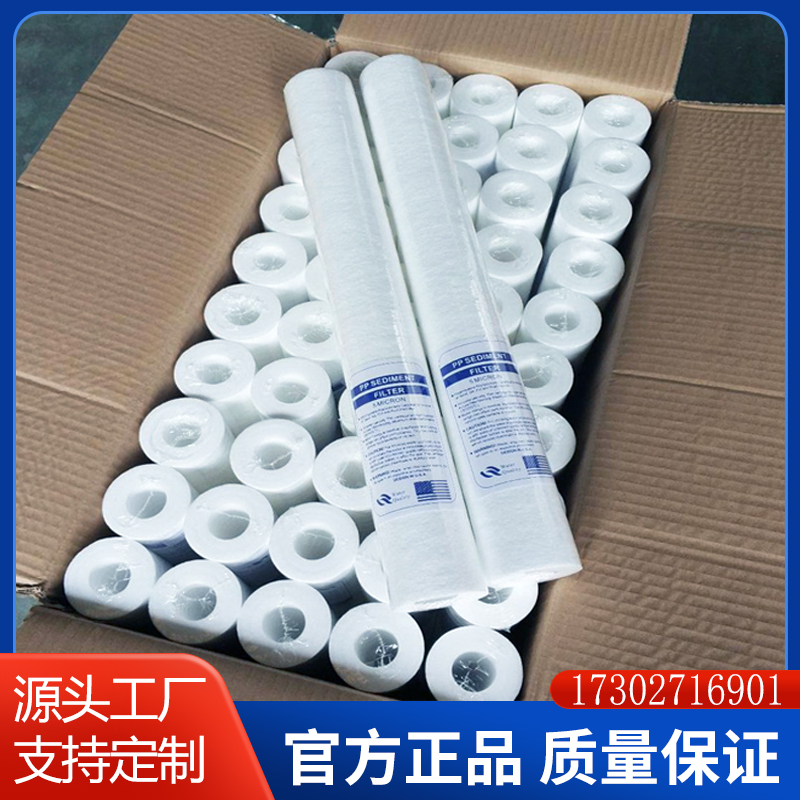 纯水机10/e20/30/40寸PP棉熔喷滤芯工业反渗透1/5微米精密过滤器