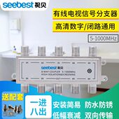 视贝有线电视分支器一分八闭路电视信号分配器信号分线器 1分8FZ