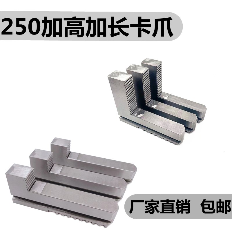 车床众环建华园牌三爪p四爪卡盘加长加高卡爪250加高同时加长爪子