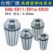 台湾高精密ER16筒夹ER20夹头ER25筒夹ER8夹头ER32筒夹ER11夹头UP