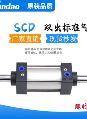 双出双头气缸SCD32X40X50X63X80X100X125X160X25X50X75X100X125S