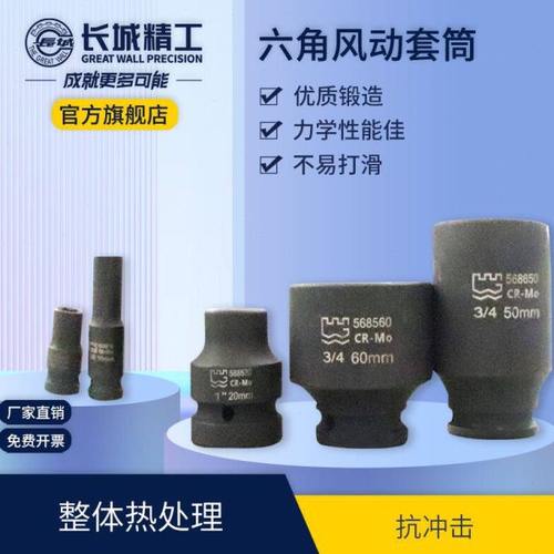 长城精工3/4系列六角风动套筒棘轮扳手风炮套头17/18/19/24/50mm
