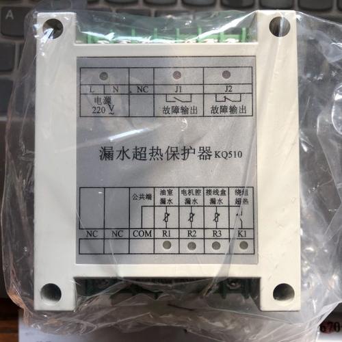 上海凯泉潜水排污泵漏水超温过热保护漏水超热保护器KQ510保护器
