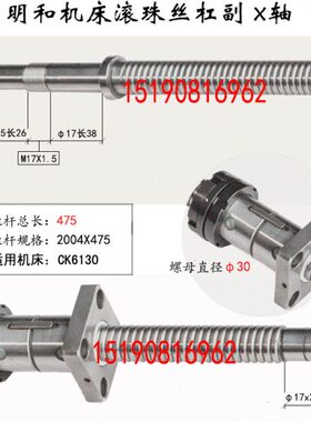 明和数控车床滚珠丝杠6130 6132 0620 0630 640机床中拖板X轴丝杆