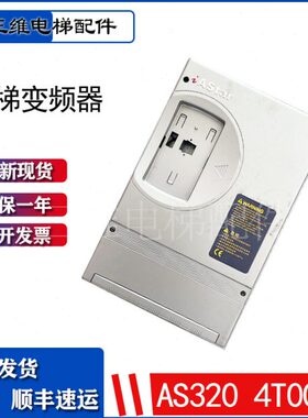 新时达AS320一体机4T0011 4T0015变频器7.5/11/15/22KW