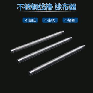 线棒涂布器XB 100um涂料检测仪器带手柄 200um涂布棒12