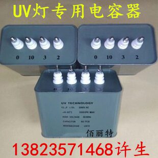 UV专用电容交流油浸电容器15UF2000V2.5KVUV变压器紫外线灯电容器