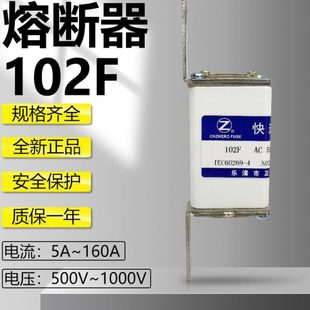25A 2快速熔断器 1000V 50A 35A 30A 20A 15A 10A 800V 正熔102F