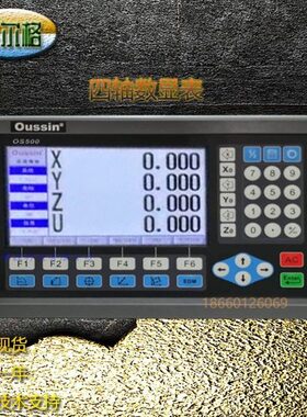 Oussin四轴数显表精密测量仪表磁栅光栅数字显示器铣床车床磨床用