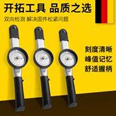 开拓表盘式 扭力扳手高精度螺丝扭矩测试指针式 力矩扳手