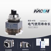 41s 原装 进口选择开关短手柄25mm凯昆B25 2档2位置电源启动开关