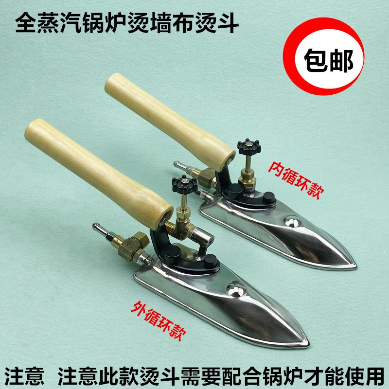 全蒸汽锅炉电熨斗11个孔工业熨B烫机烫墙布窄烫斗热胶墙布机窄烫