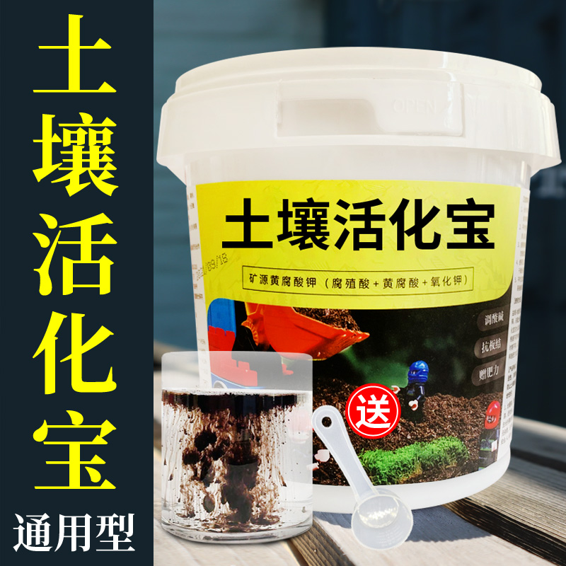 土壤活化宝黑水肥料松土精土w壤活化剂黑水肥料改善土壤板结改良