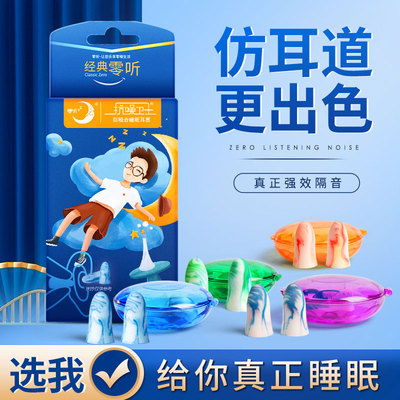 零听耳塞防噪音睡眠睡觉专u用防吵打呼噜超强静音学生宿舍神器耳
