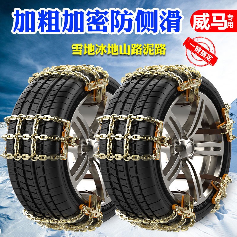 威马EX5d EX6 W6汽车防滑链铁通用型轮胎雪地铁链条应急神器