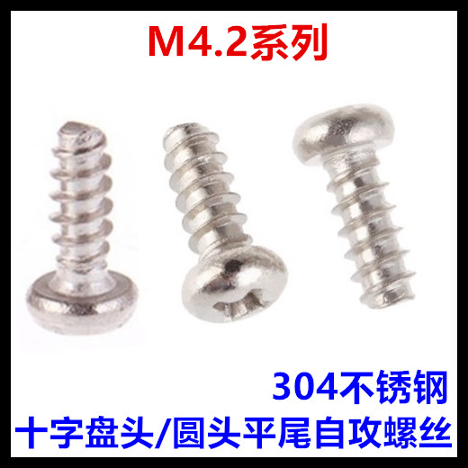 ST4.2*10*13*16十t字圆头平尾自攻螺钉304不锈钢PB盘头自攻M4.2
