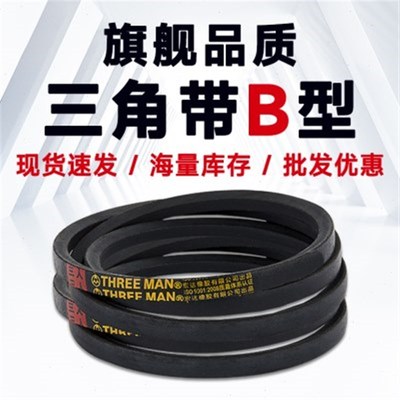 B5100三角带B型B4600 B4700 B4750 B4800 B4826 BP4900 B5000B508