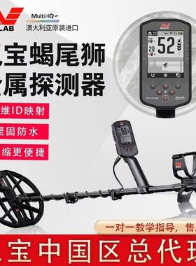 觅宝蝎尾狮金属探测器 探测仪高精度1G0米户外手持式金银铜寻宝器