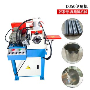 厂家供单头内倒角机圆管棒圆端面外角倒角机直半自动倒角机