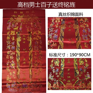 白事铭旌男女百l子送终铭旌单织锦面料盖被白事老人寿衣配件