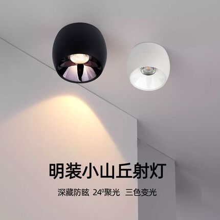 防眩聚光led明装射灯3W5W7W客厅过道吸顶免开孔天花筒灯三色变光