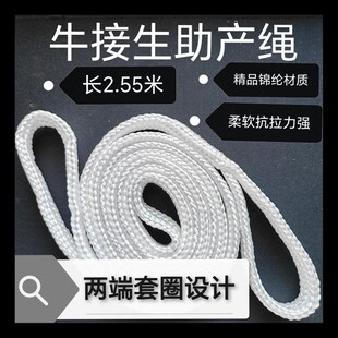 牛用助产绳 拽牛犊助产绳拉绳母牛助产绳 牛用 软绳牛助产绳兽用