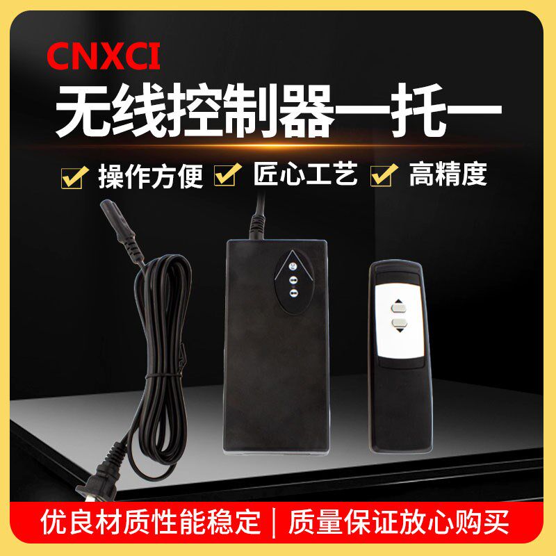 直流推杆电机无线控制器1托x1 直流电机控制器 手柄开关控制