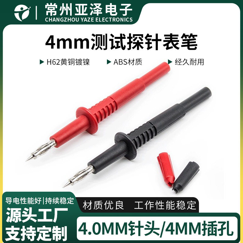 万用表表笔测试针探针带4mm香蕉插头孔1mm尖头通用数字探针连接器