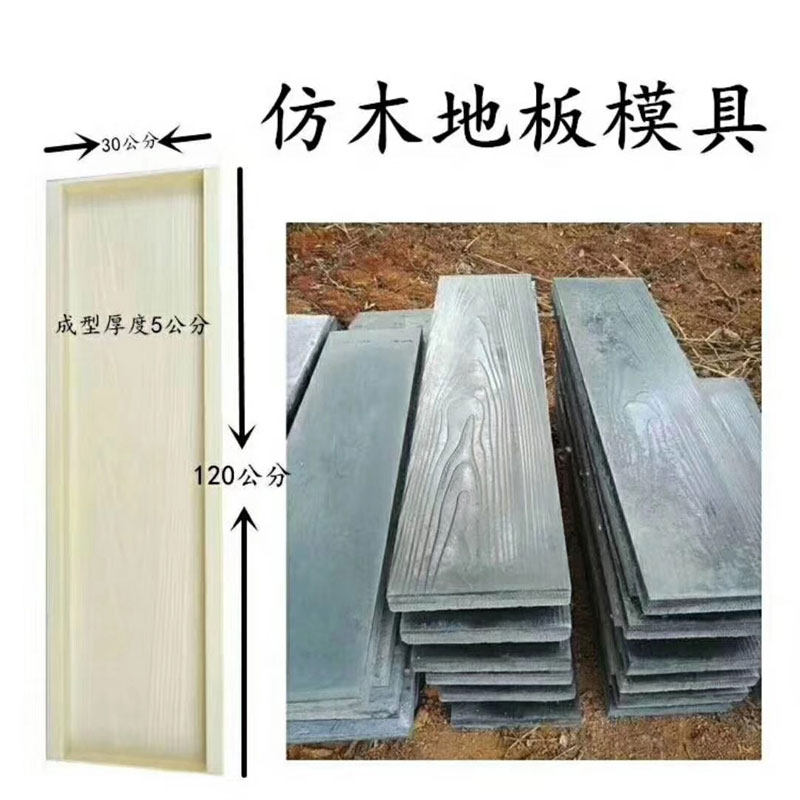 仿木地板模具地砖仿古水泥板塑料模型1.2*30*5粗木纹模板园林