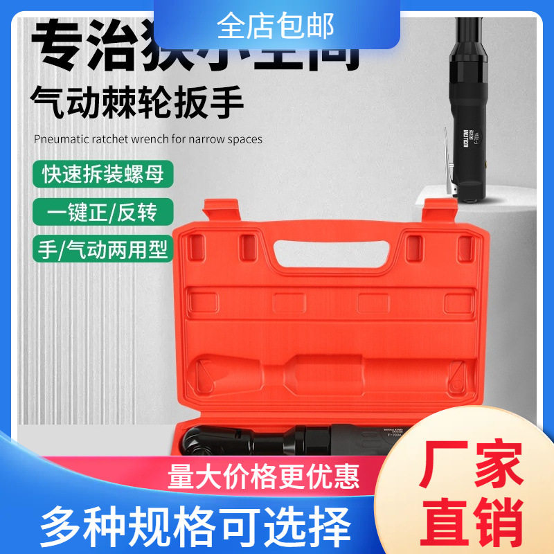 气动棘轮扳手大扭力90度汽动棘轮扳手直角快速扳手直扳手l小风炮
