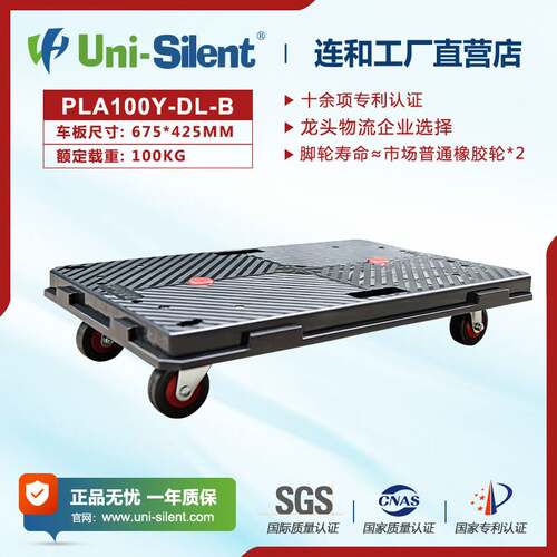 新Uni-Silent连和全静平板手推车 PLA100Y-DL
