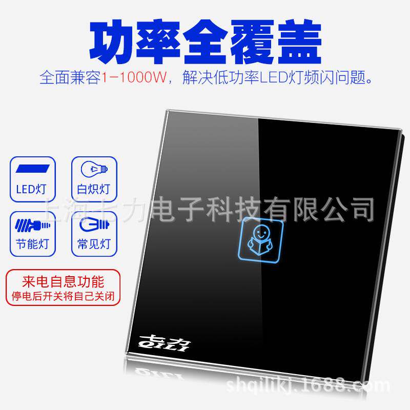 七力触摸屏86型墙壁触摸开关 一开单控触控式开关玻璃面板