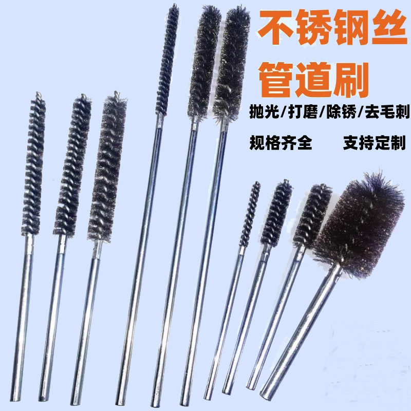 不锈钢丝管道刷内孔去毛刺电动打磨抛光除锈小钢丝刷圆柱形钢丝刷