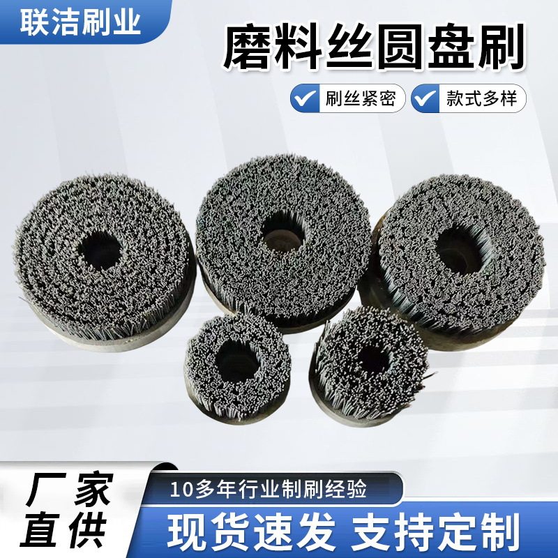 磨料丝圆盘刷工业毛刷圆盘刷尼龙磨料角磨机抛光刷打磨毛刷圆盘刷