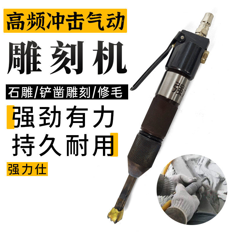 动雕刻机气动锤石雕气动工具石材浮雕造型雕刻笔鸭头凿毛