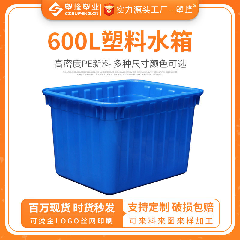 加厚600L塑料长方形熟胶水箱周转箱大号储水桶水产养殖泡瓷砖水槽